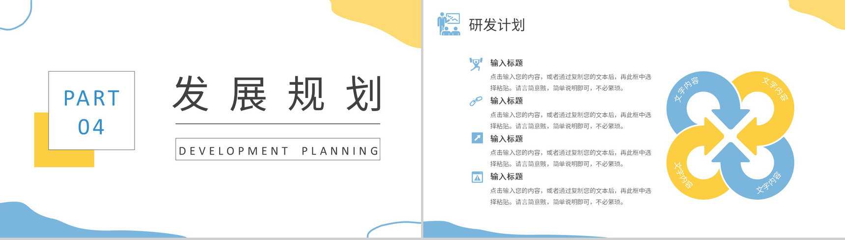 传统企业管理理念介绍企业管理模式基础知识培训PPT模板-10