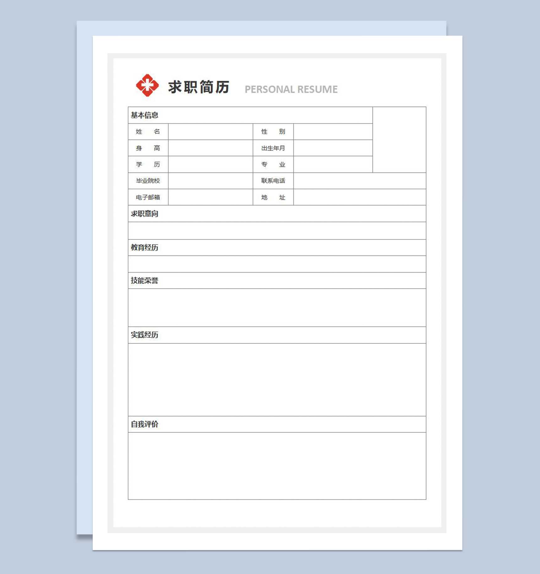 医疗行业医护人员护士空白简历Word模板