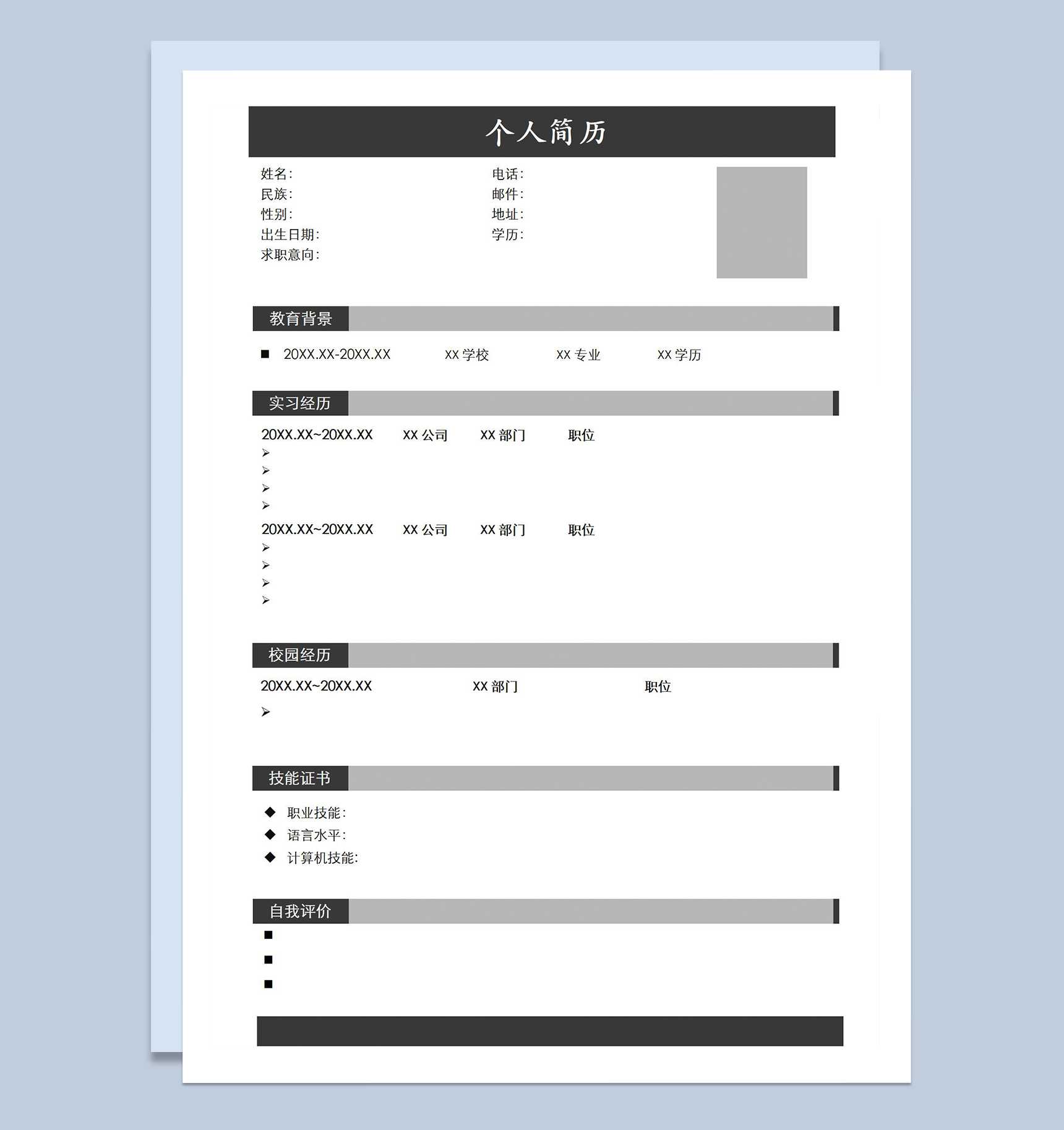黑色沉稳商务风空白个人求职简历应聘Word模板