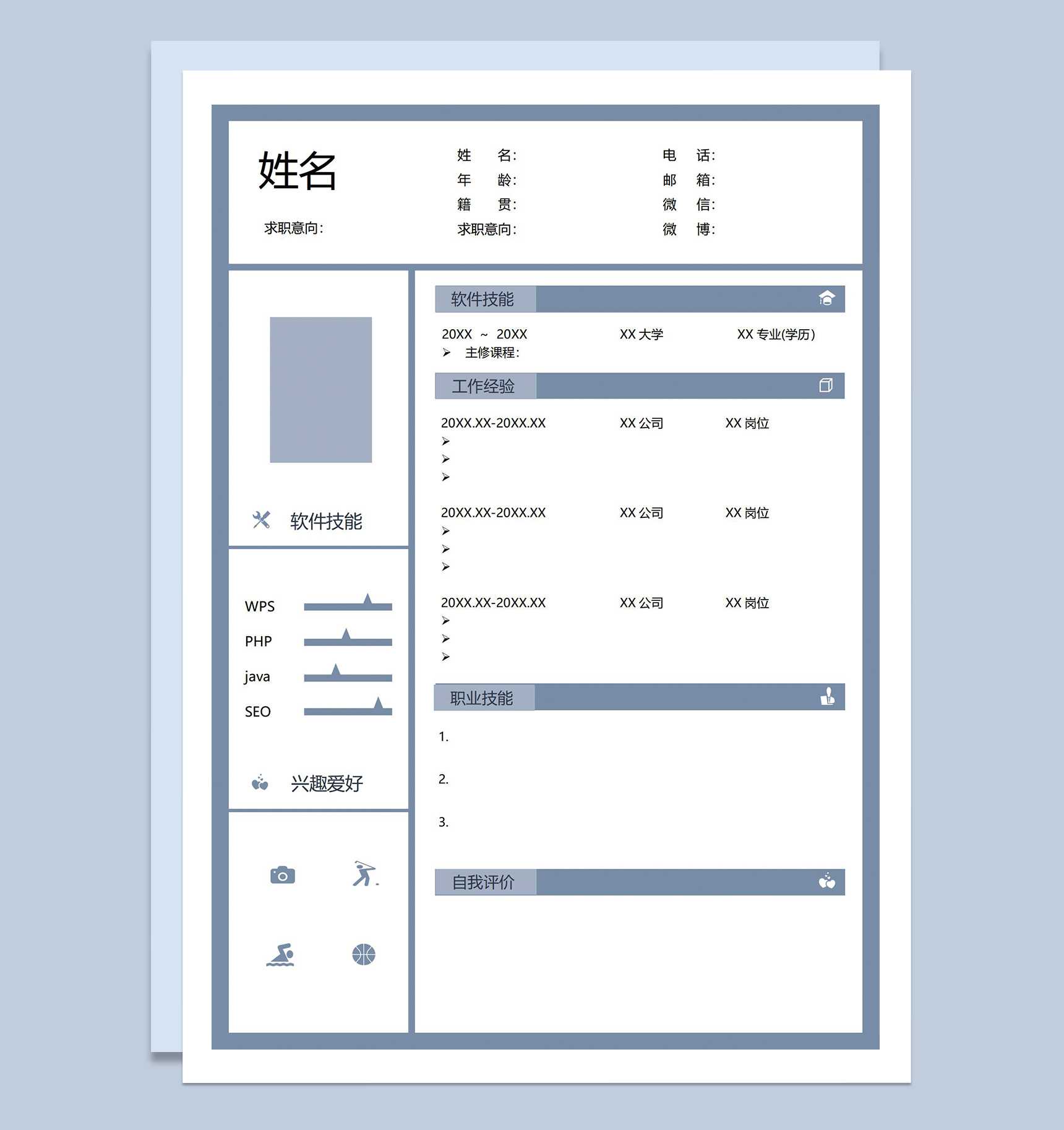 蓝色空白个人简历自我介绍求职应聘Word模板
