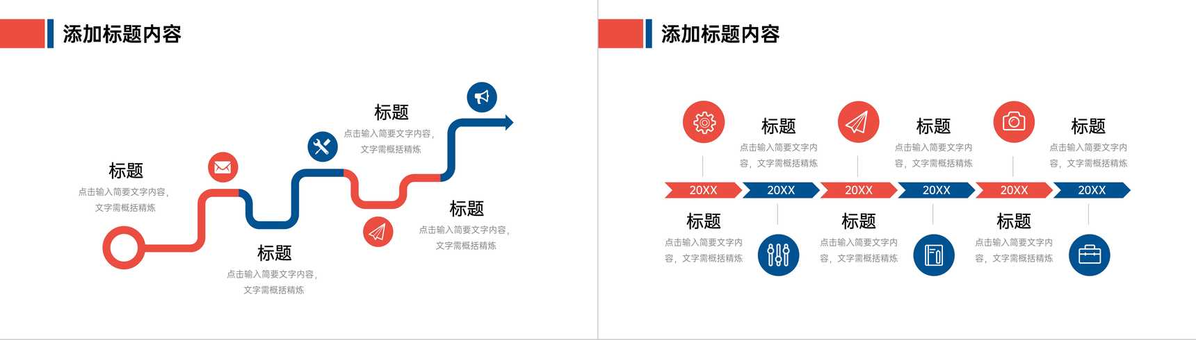 企业简介宣传团队建设发展历程时间轴介绍产品推广宣讲PPT模板-3