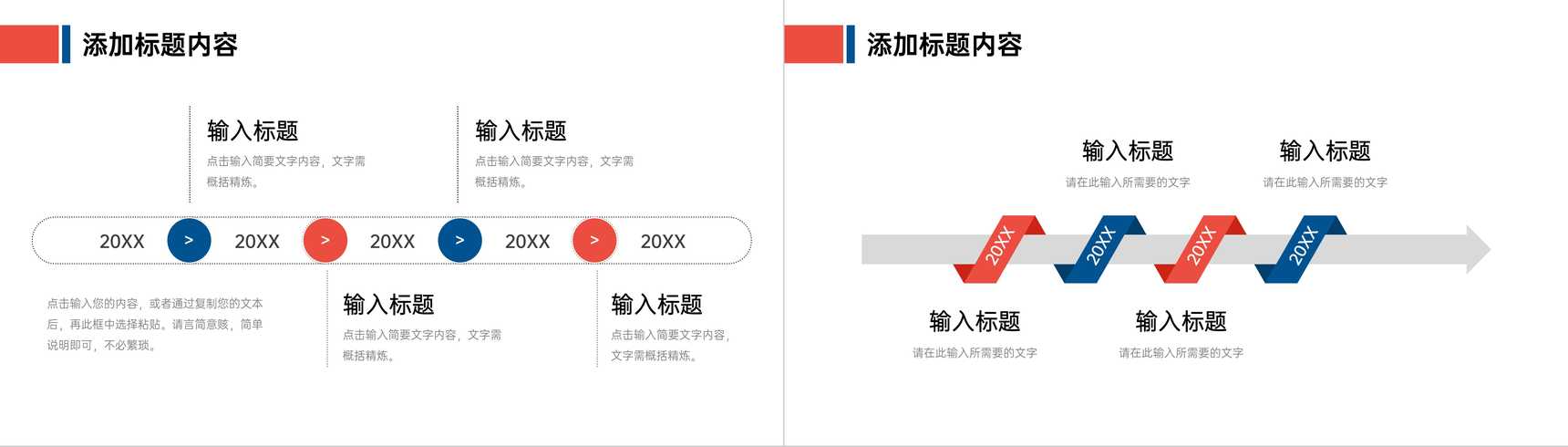 企业简介宣传团队建设发展历程时间轴介绍产品推广宣讲PPT模板-5