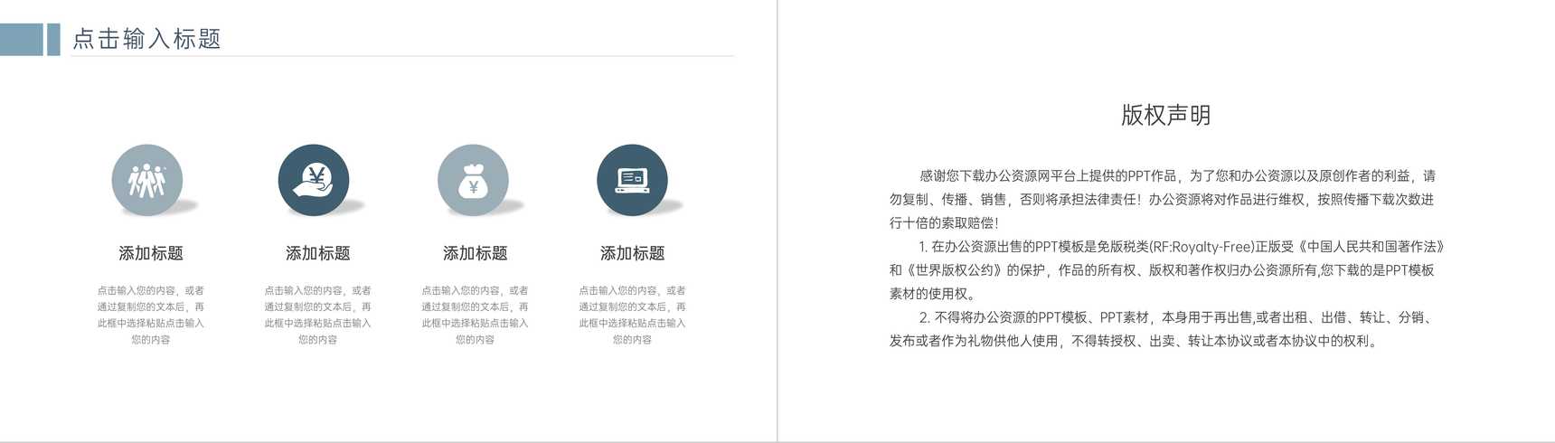 简约企业发展历程时间轴PPT模板-11