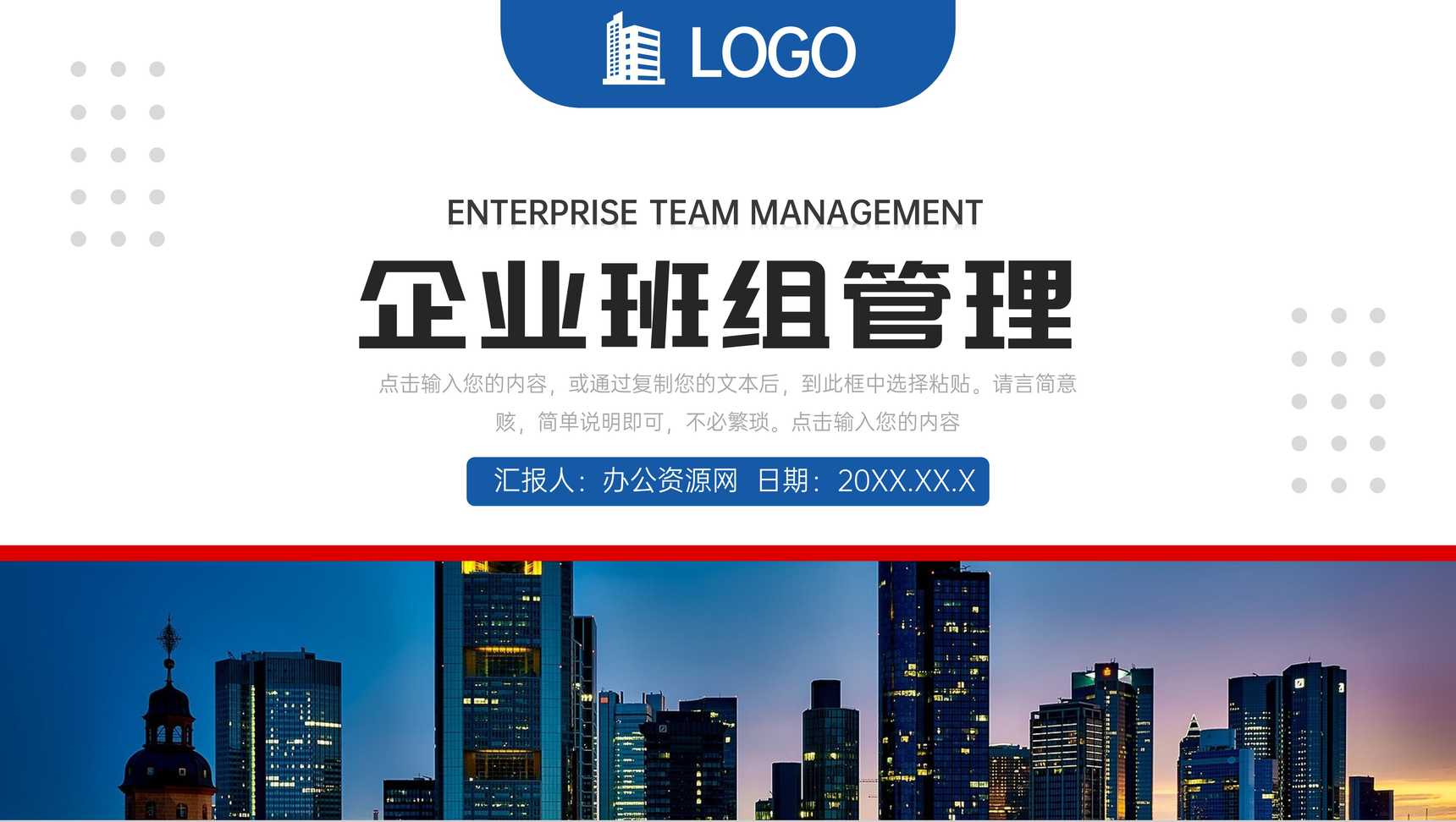 工厂班组建设管理工作规划质量班组建设活动方案PPT模板-1