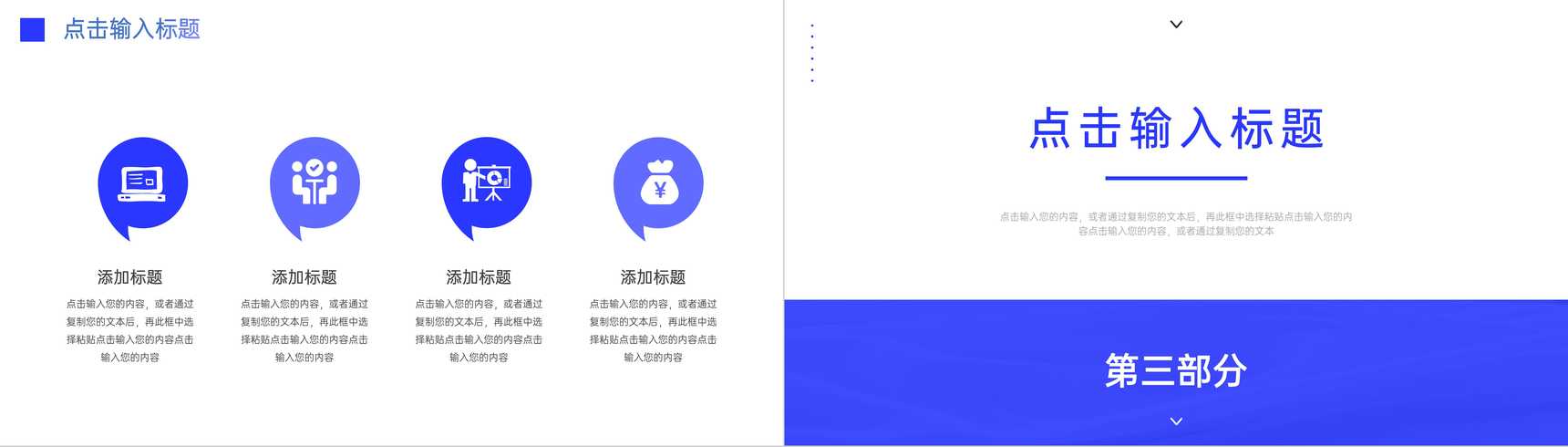 蓝色简约风企业发展历程时间轴PPT模板-6