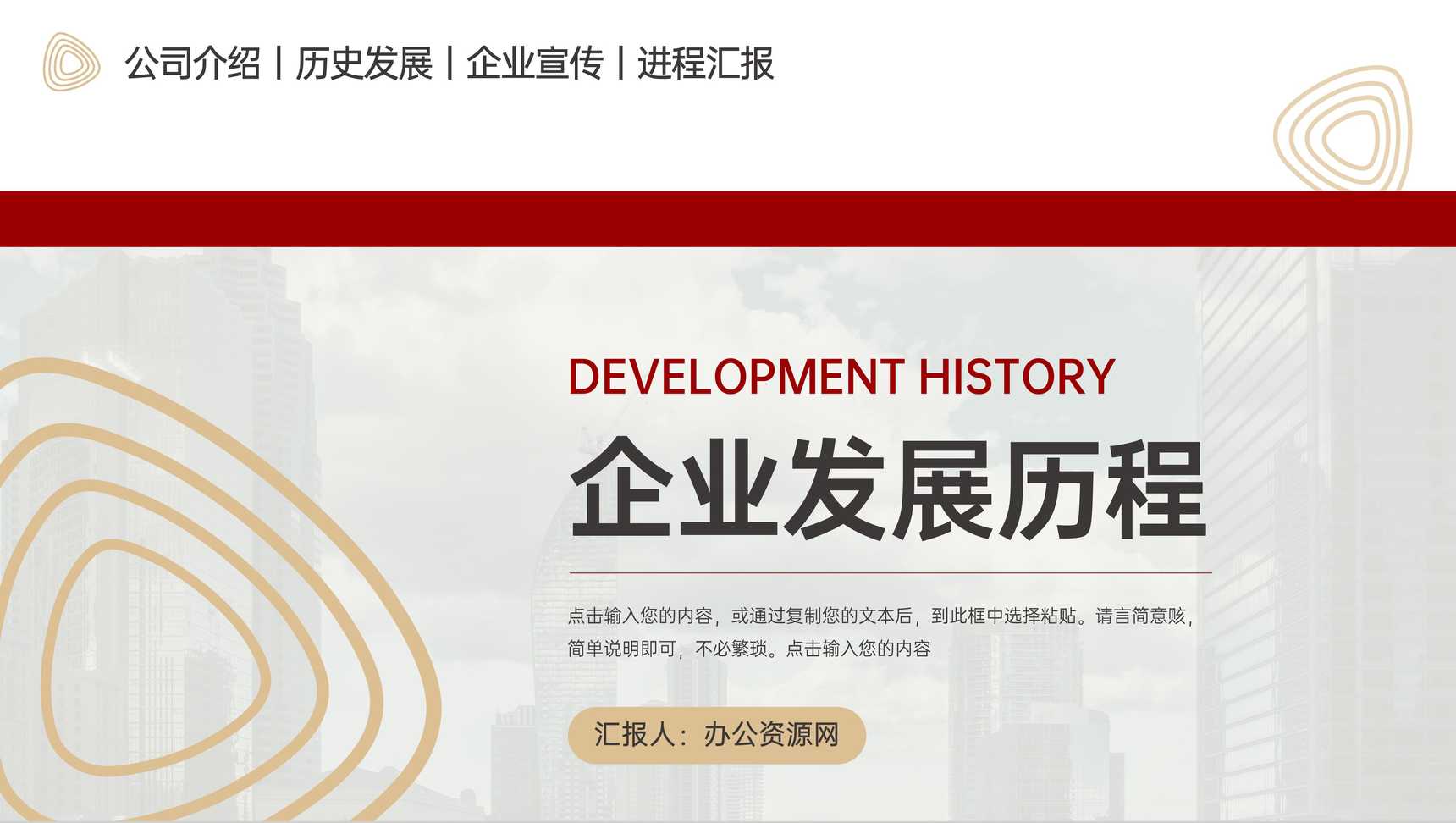 简约大气企业发展历程公司介绍宣传PPT模板-1