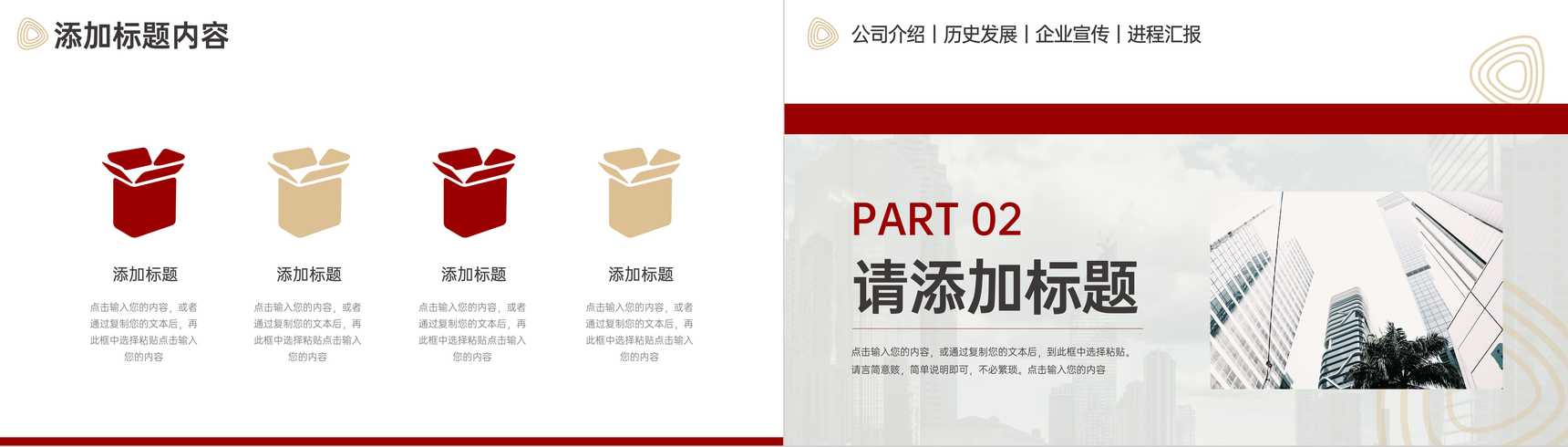 简约大气企业发展历程公司介绍宣传PPT模板-4