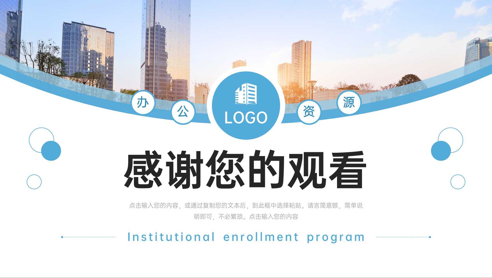 大气机构招生方案商务培训宣传介绍PPT模板-11