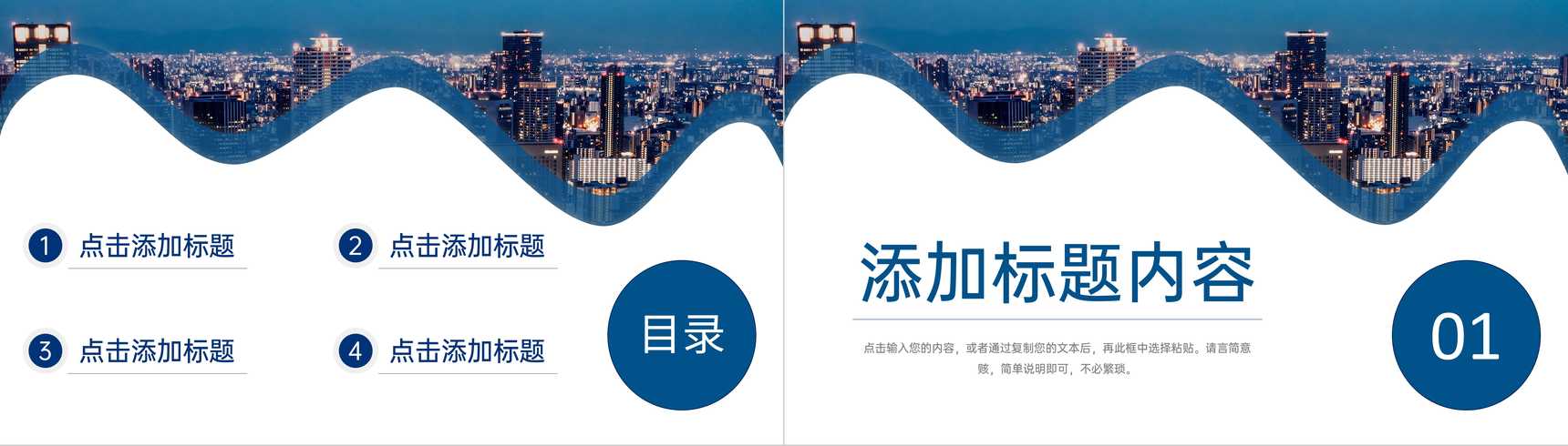 商务风高效团队建设方案企业文化培训PPT模板-2