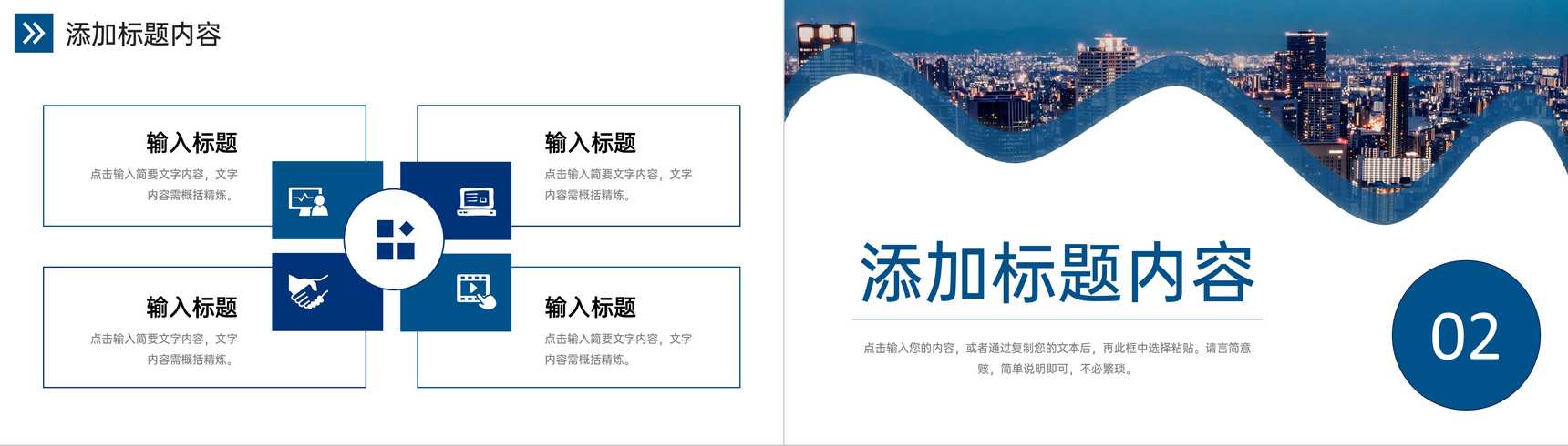 商务风高效团队建设方案企业文化培训PPT模板-4