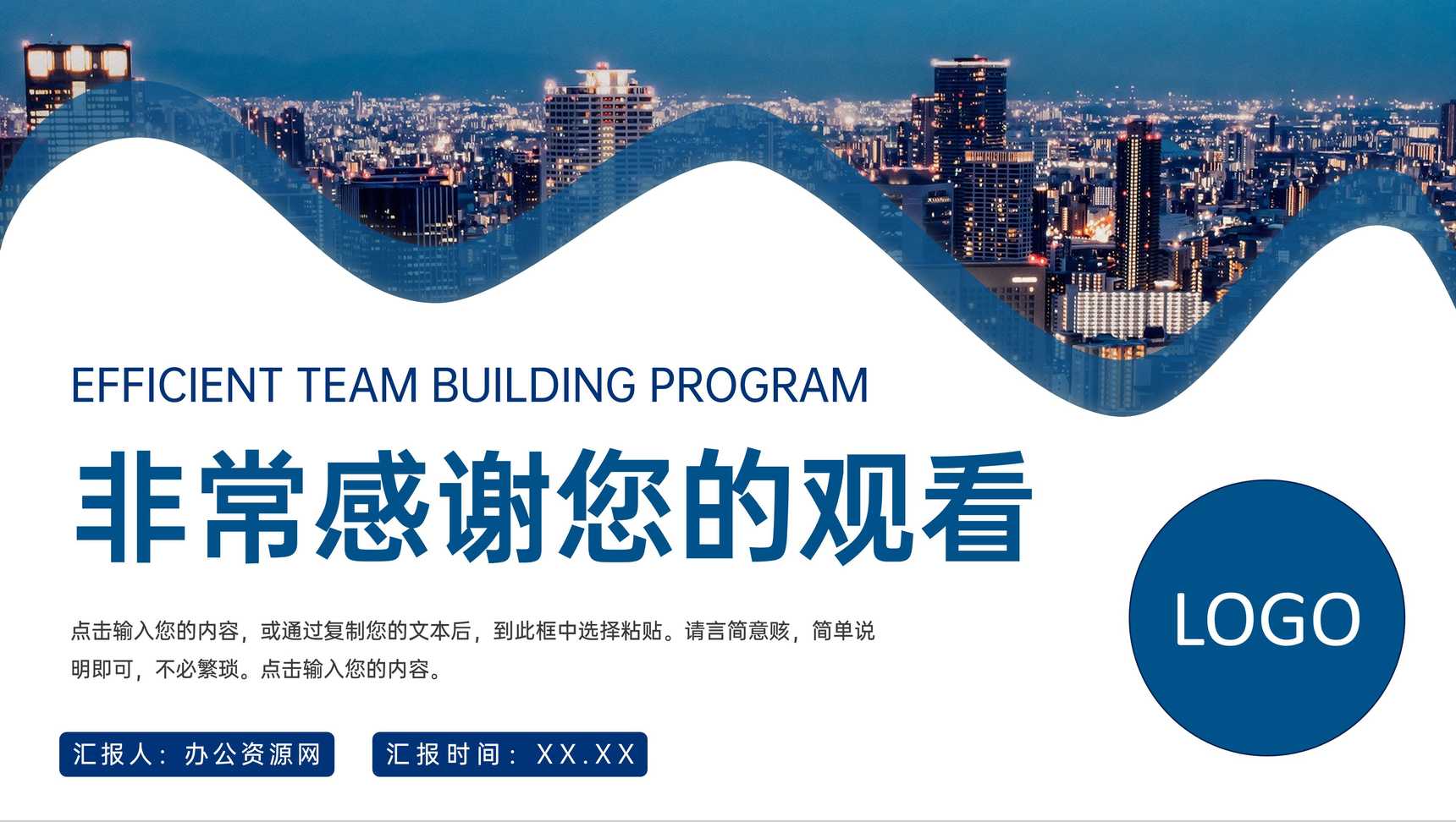 商务风高效团队建设方案企业文化培训PPT模板-11