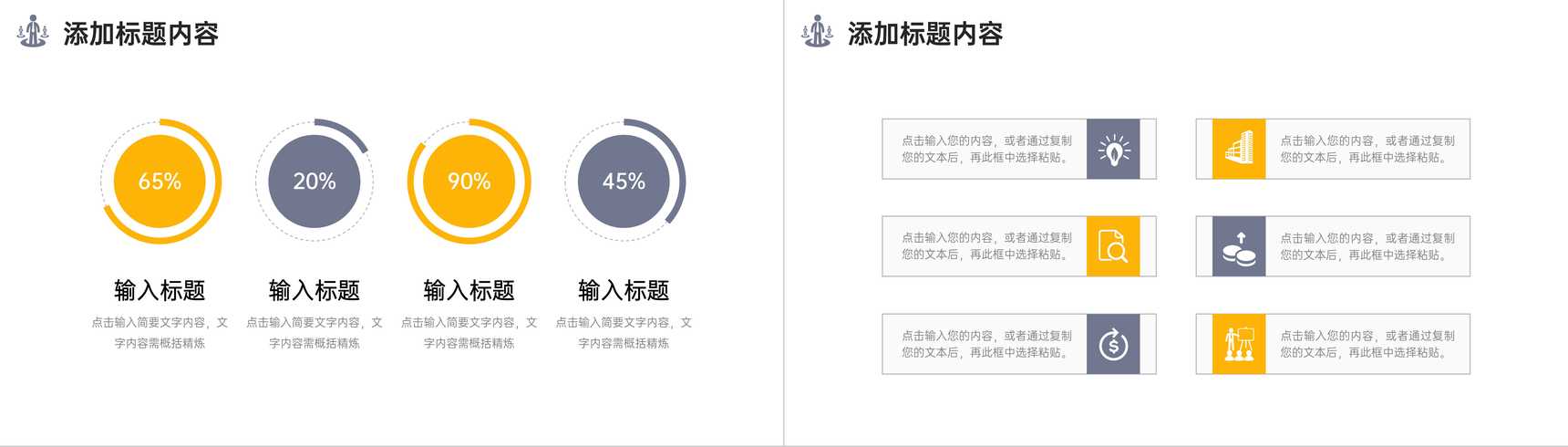 大气高效团队建设员工素质拓展训练PPT模板-3