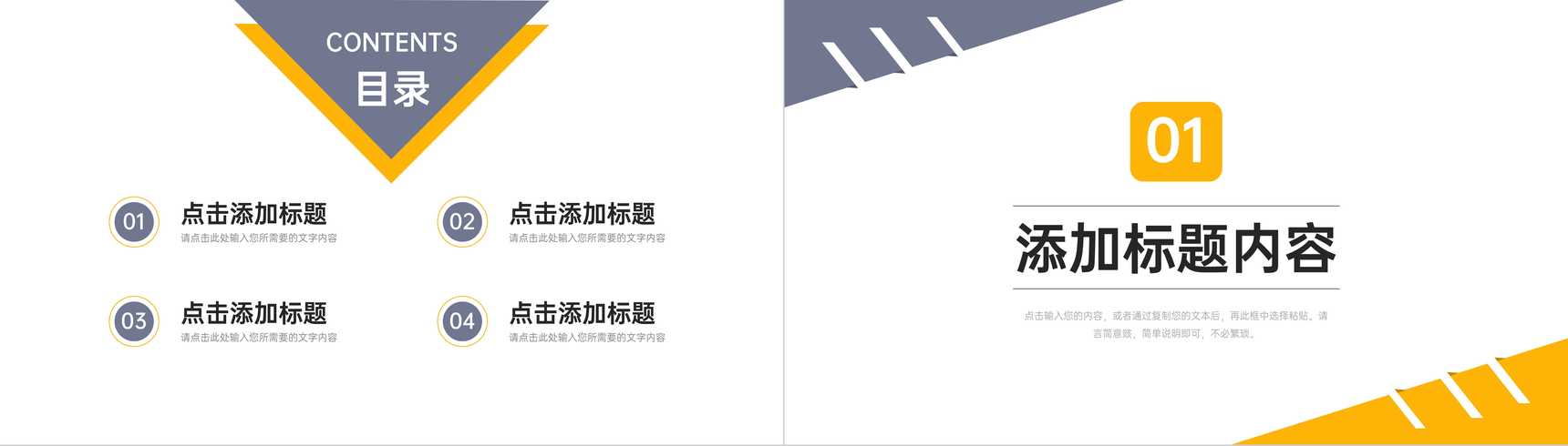 大气高效团队建设员工素质拓展训练PPT模板-2