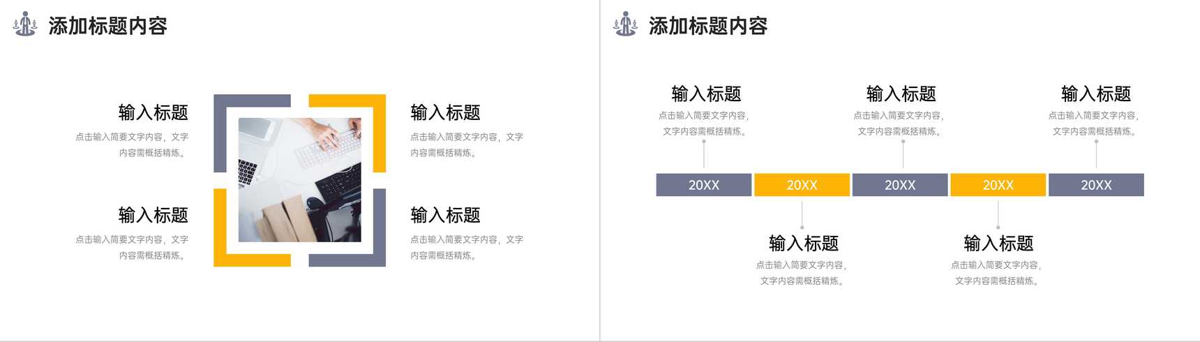 大气高效团队建设员工素质拓展训练PPT模板-4