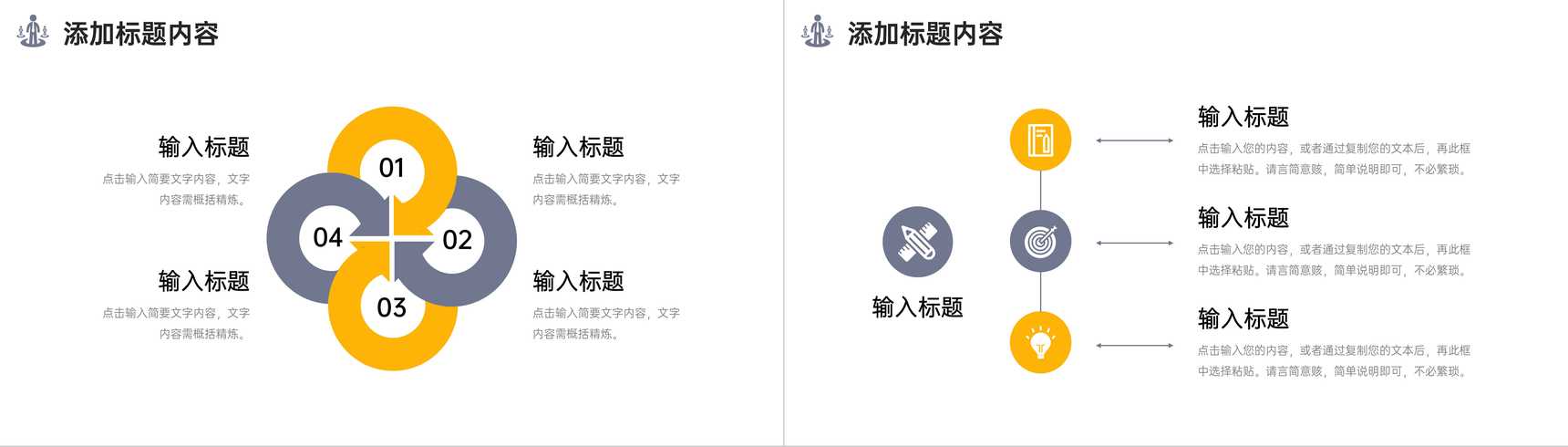 大气高效团队建设员工素质拓展训练PPT模板-8