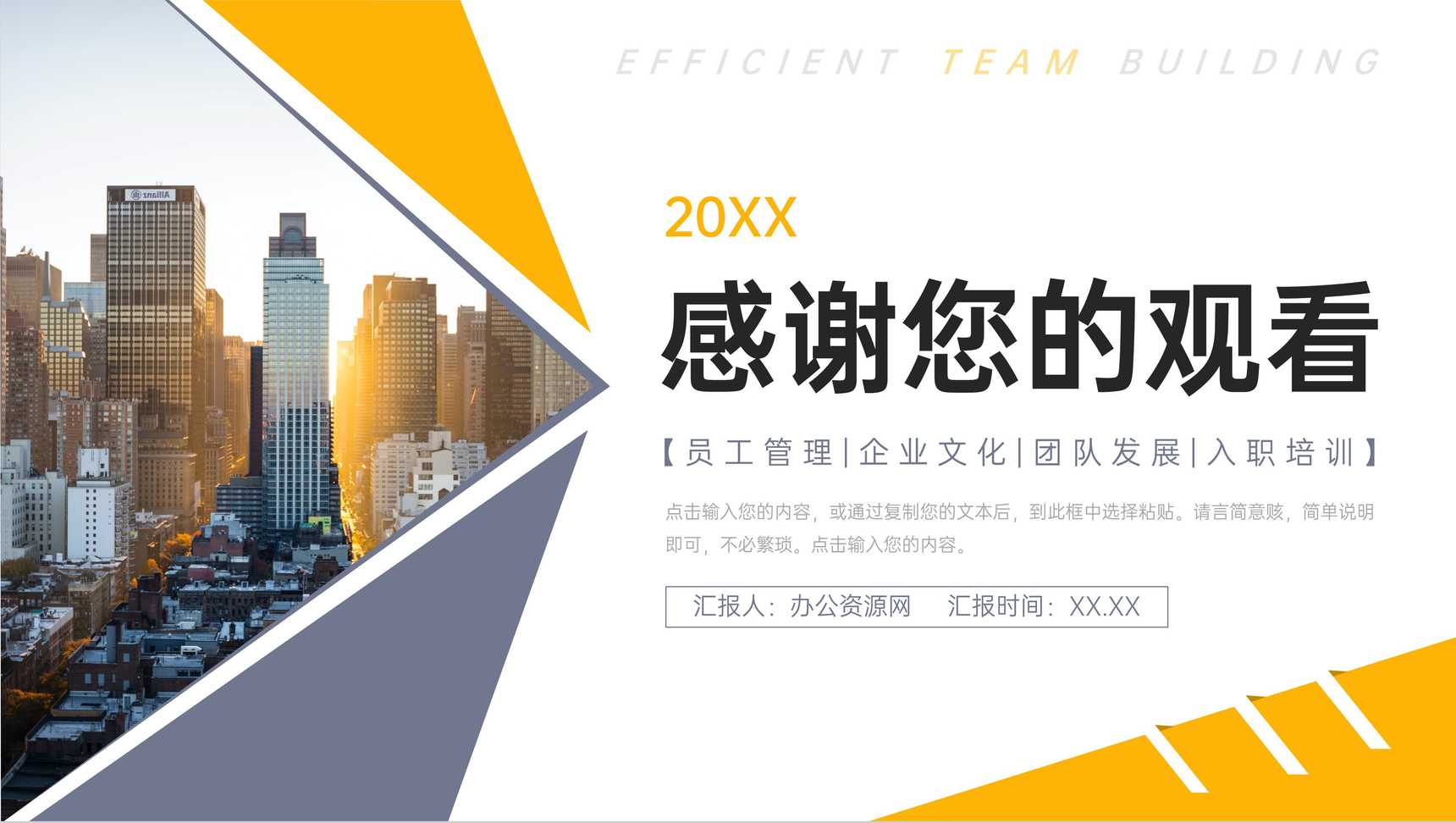 大气高效团队建设员工素质拓展训练PPT模板-11