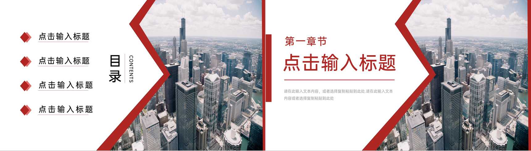 红色大气企业高效团队建设员工培训素质拓展PPT模板-2