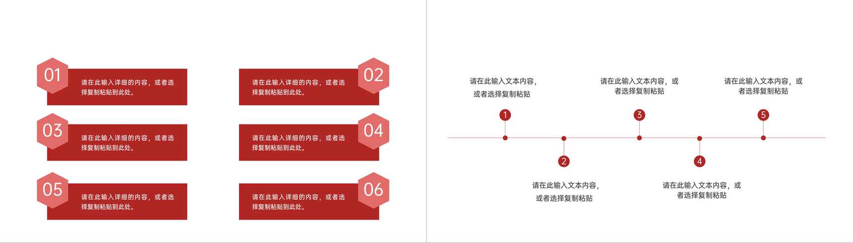 红色大气企业高效团队建设员工培训素质拓展PPT模板-5