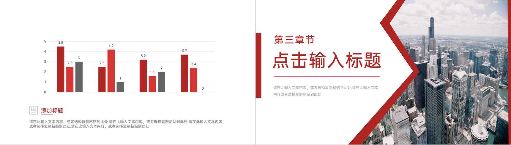 红色大气企业高效团队建设员工培训素质拓展PPT模板-6