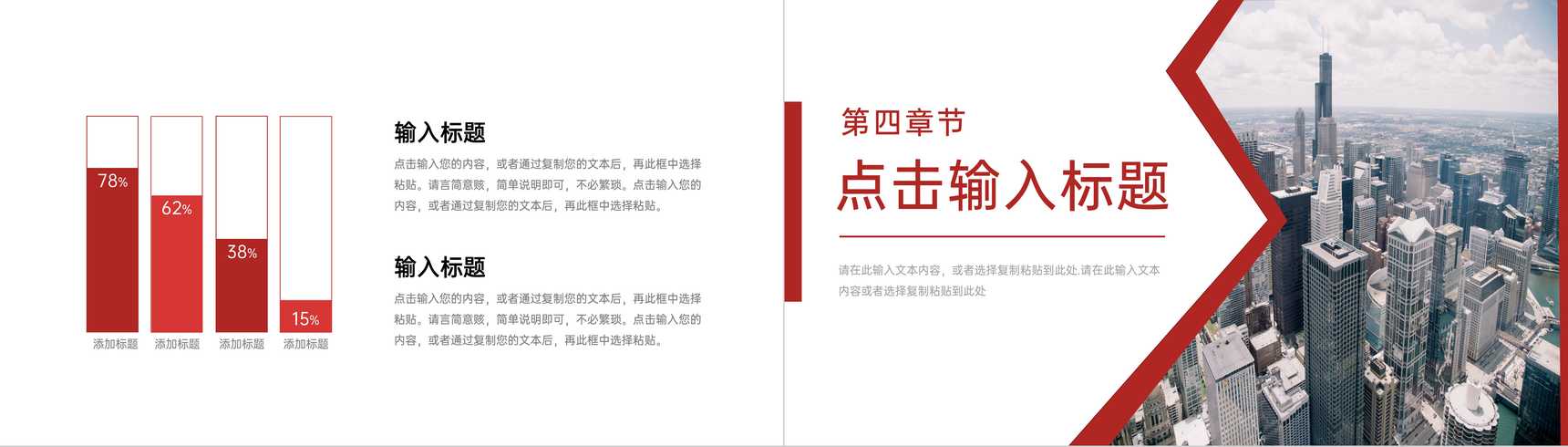 红色大气企业高效团队建设员工培训素质拓展PPT模板-8