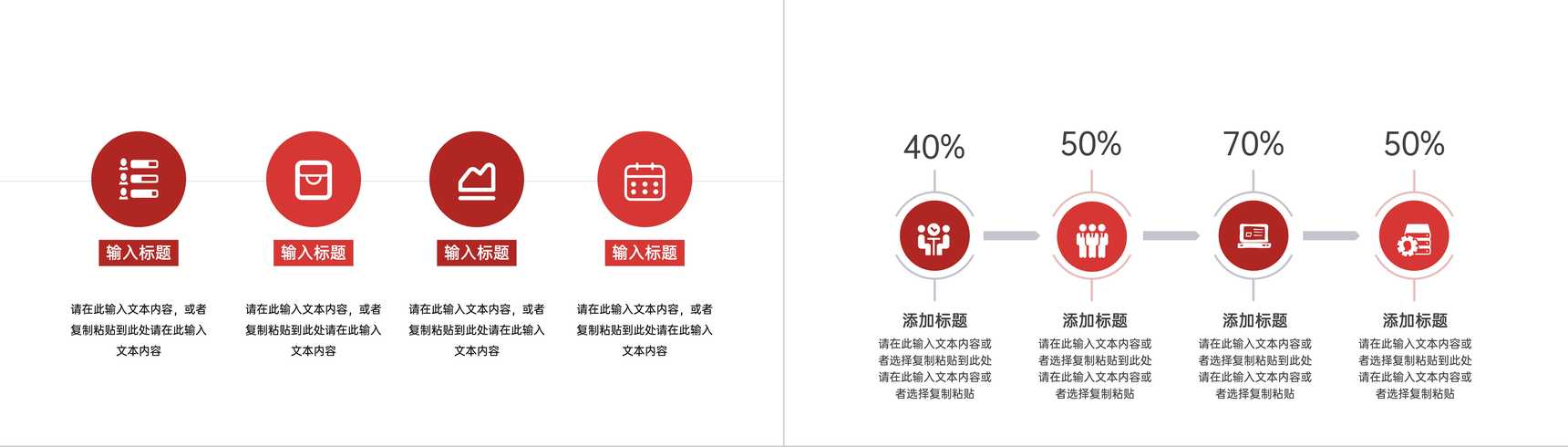 红色大气企业高效团队建设员工培训素质拓展PPT模板-9