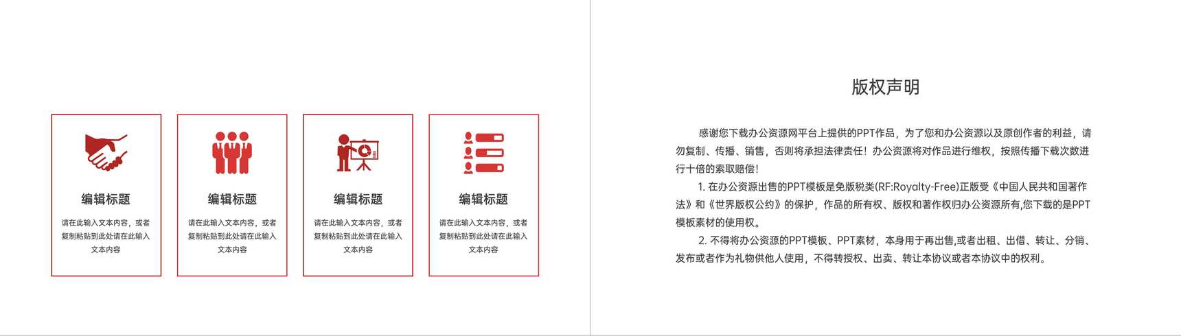 红色大气企业高效团队建设员工培训素质拓展PPT模板-10