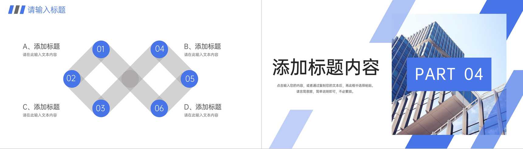 蓝色商务风高效团队建设企业文化介绍PPT模板-8