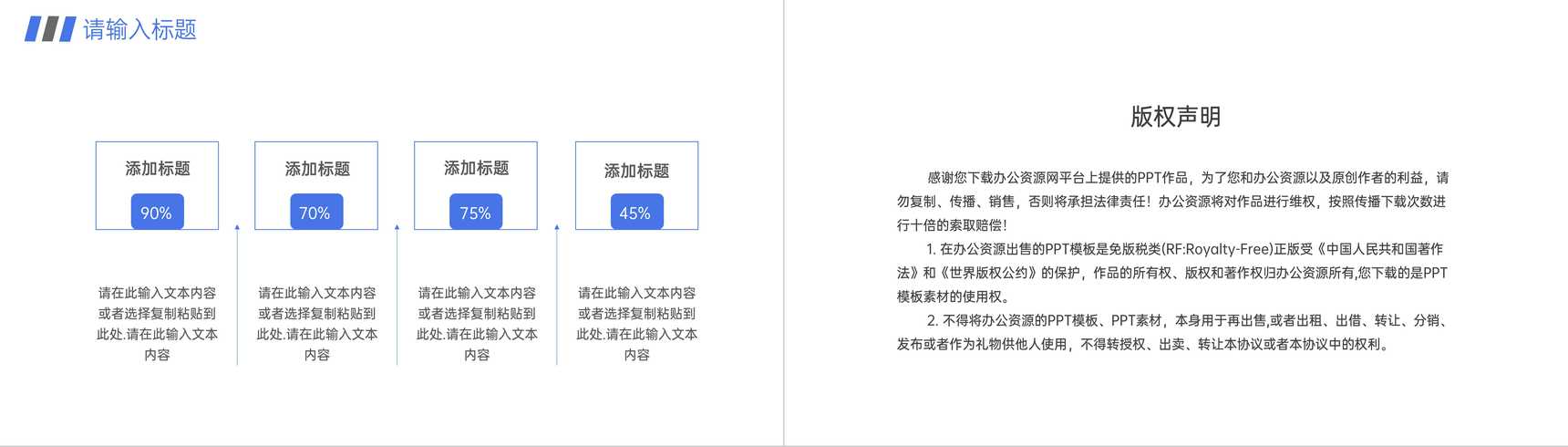 蓝色商务风高效团队建设企业文化介绍PPT模板-10