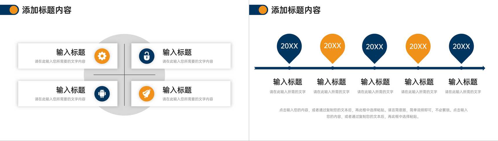 商务简洁高效团队建设公司发展历程介绍PPT模板-8