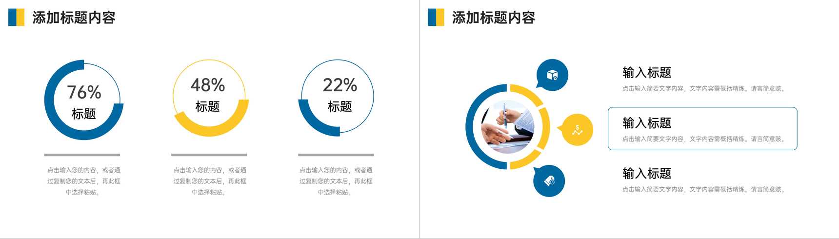 高端大气高效团队建设企业发展管理PPT模板-3
