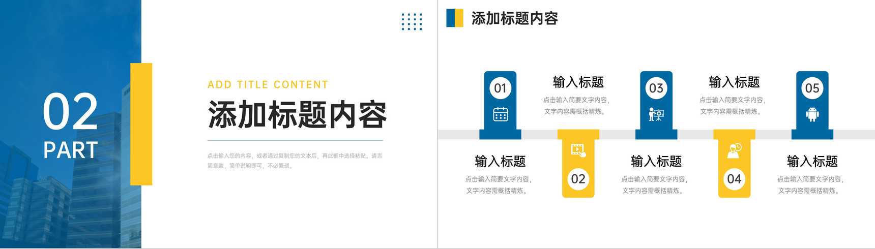 高端大气高效团队建设企业发展管理PPT模板-4