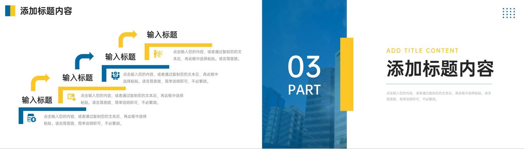 高端大气高效团队建设企业发展管理PPT模板-6