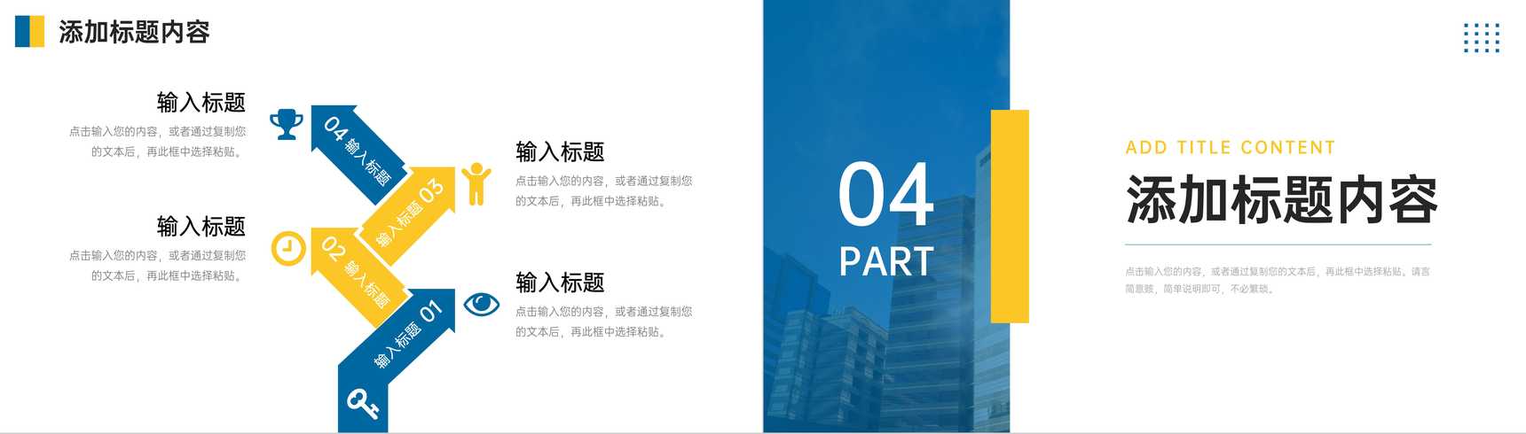 高端大气高效团队建设企业发展管理PPT模板-8