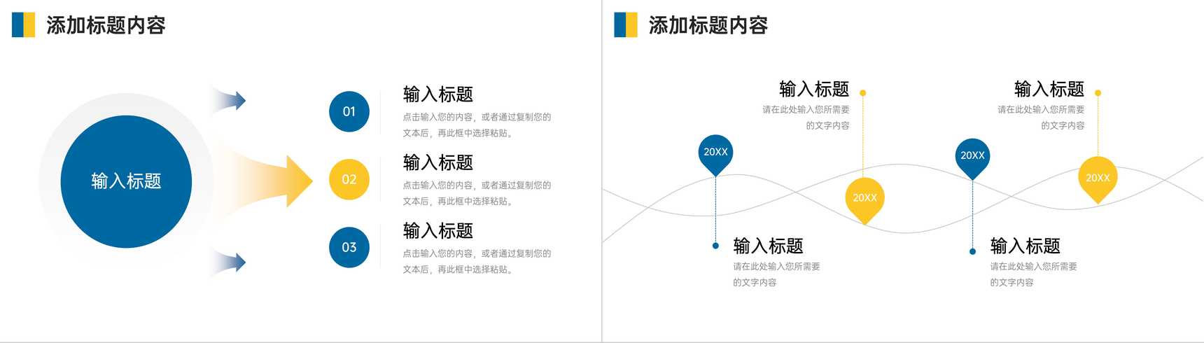 高端大气高效团队建设企业发展管理PPT模板-9