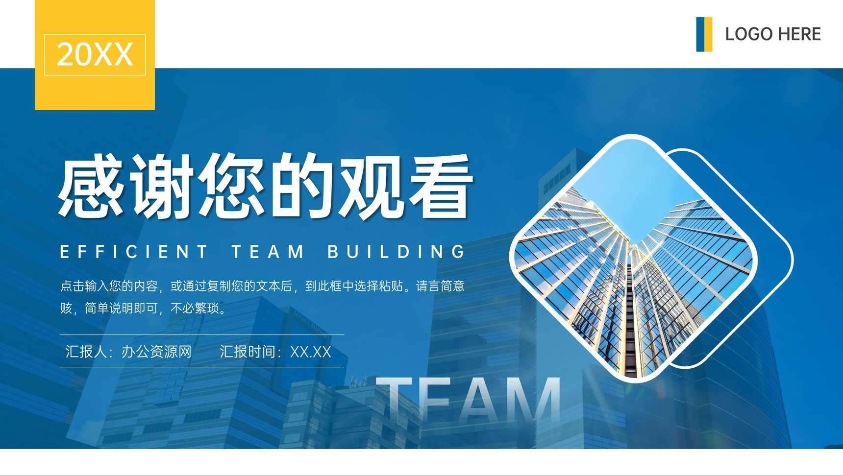 高端大气高效团队建设企业发展管理PPT模板-11