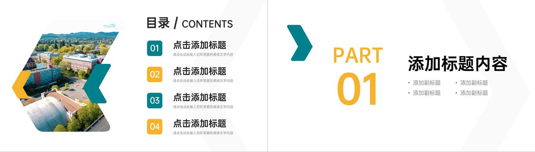 简约学校招生简章专业设置介绍PPT模板-2