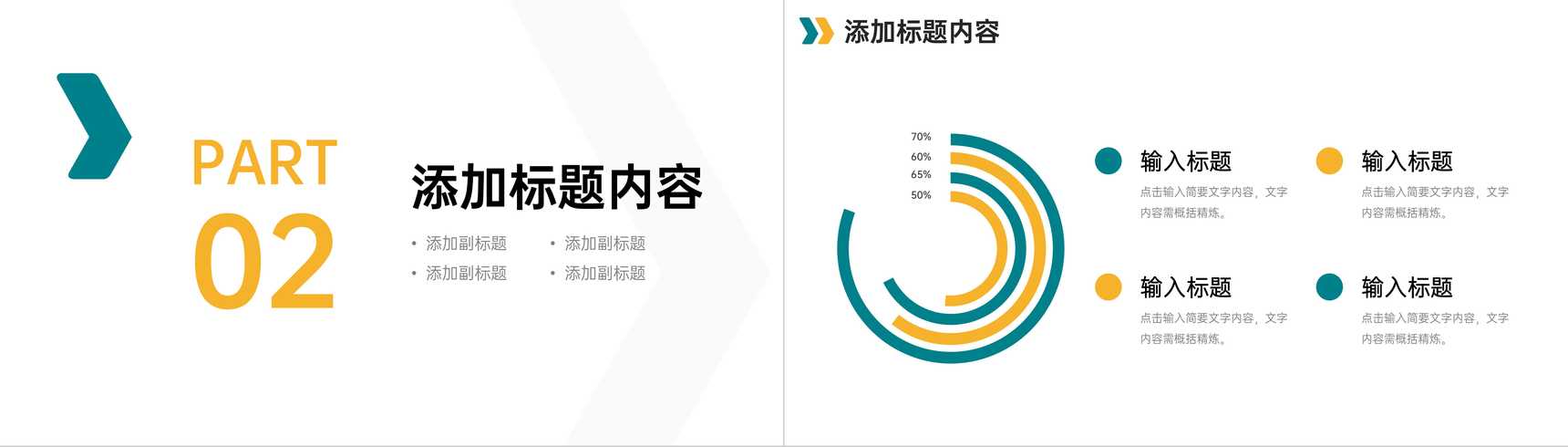 简约学校招生简章专业设置介绍PPT模板-4