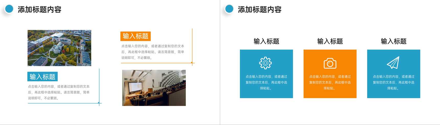 创意简洁学校招生简章师资水平介绍PPT模板-3