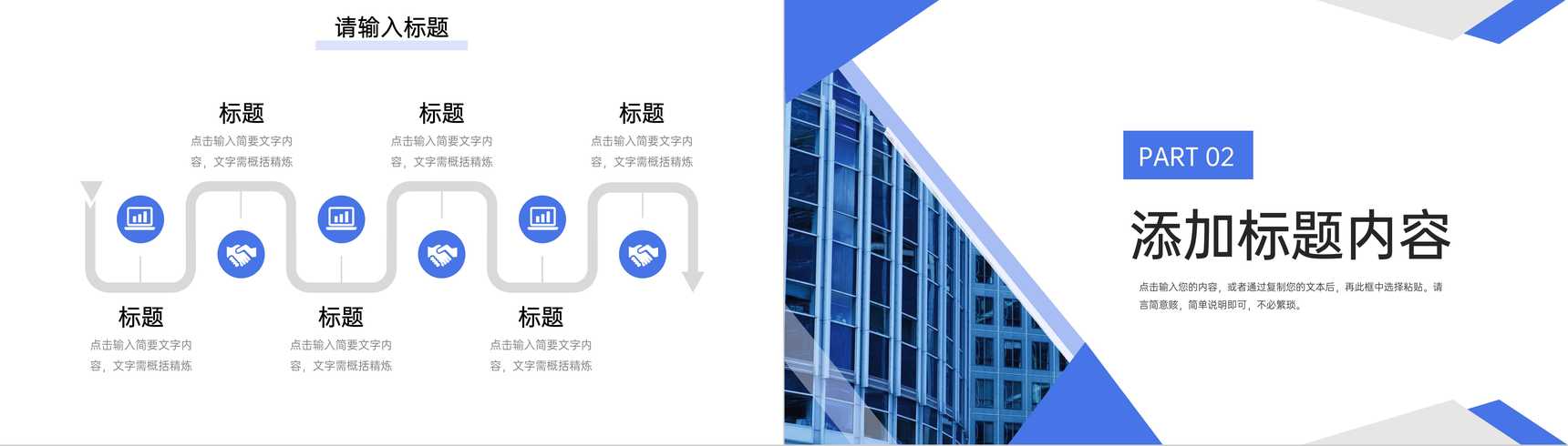 商务风高效团队建设员工培训方案汇报PPT模板-4