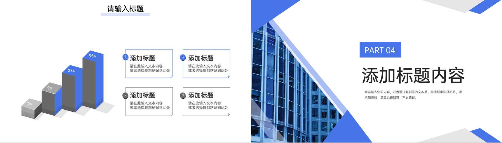 商务风高效团队建设员工培训方案汇报PPT模板-8