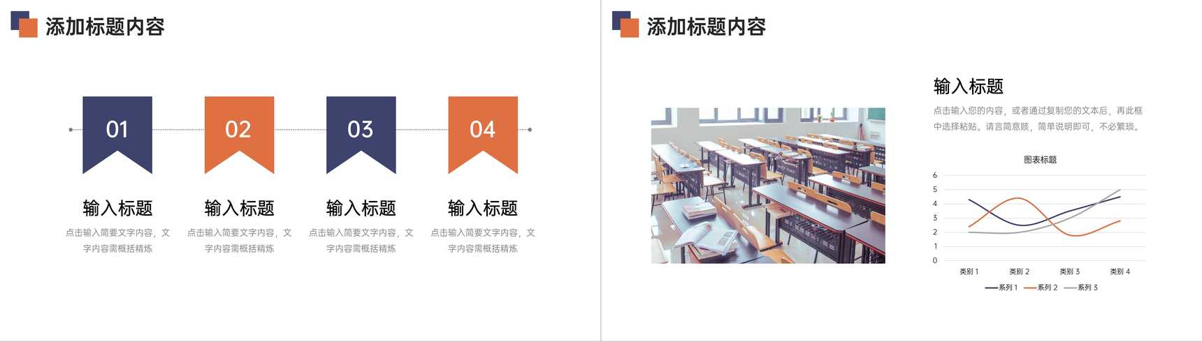 橙色学校招生简章校园发展历程介绍PPT模板-3