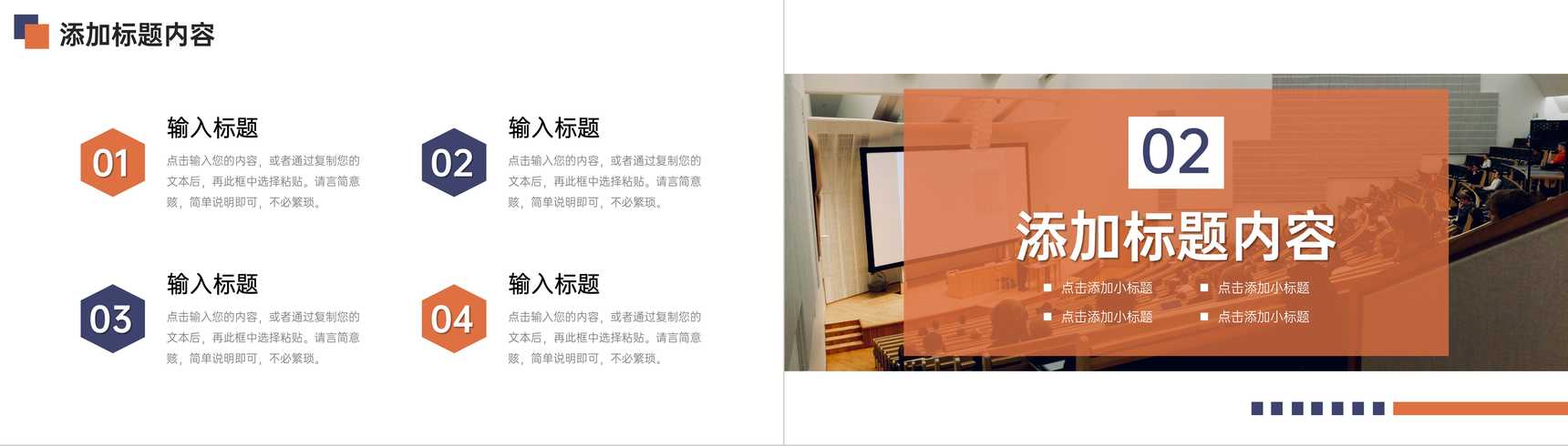 橙色学校招生简章校园发展历程介绍PPT模板-4