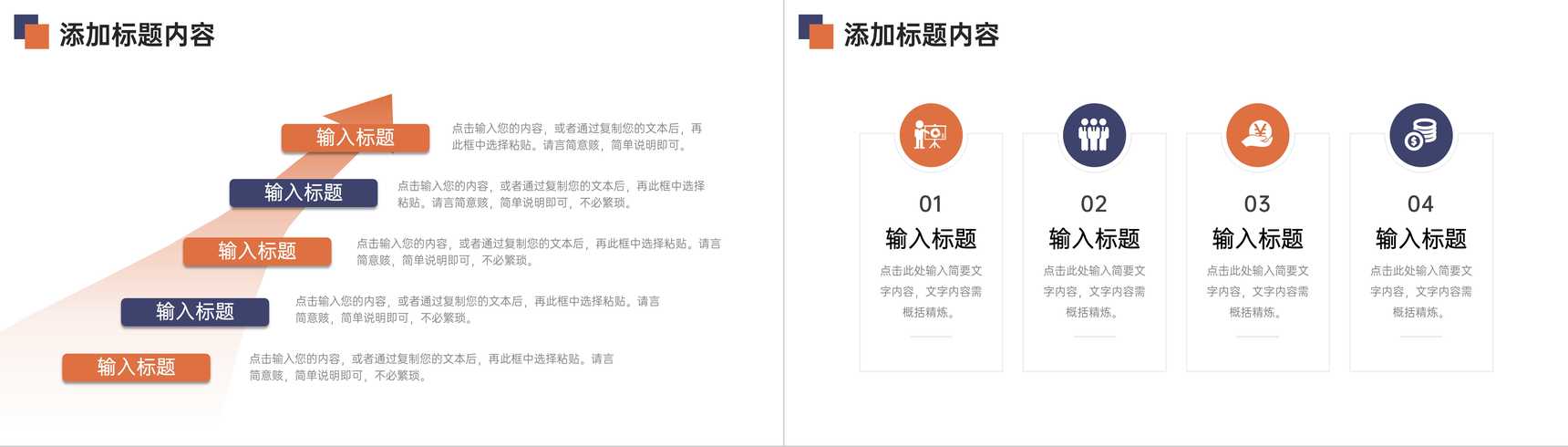 橙色学校招生简章校园发展历程介绍PPT模板-5