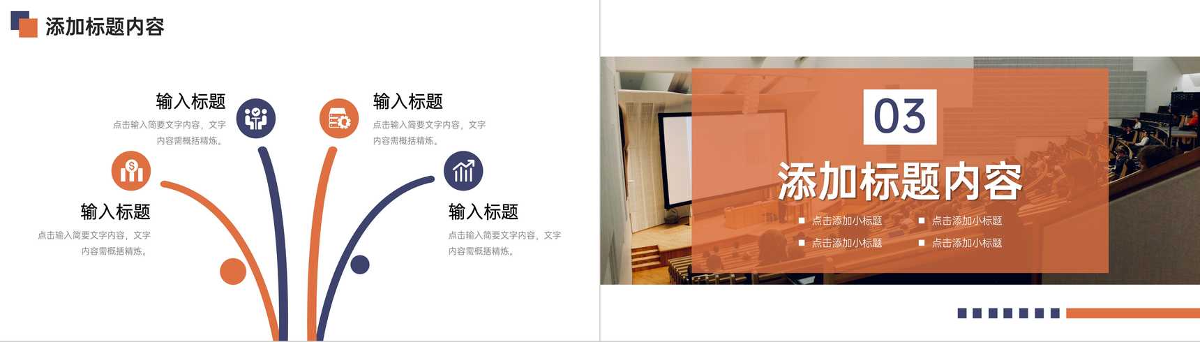 橙色学校招生简章校园发展历程介绍PPT模板-6