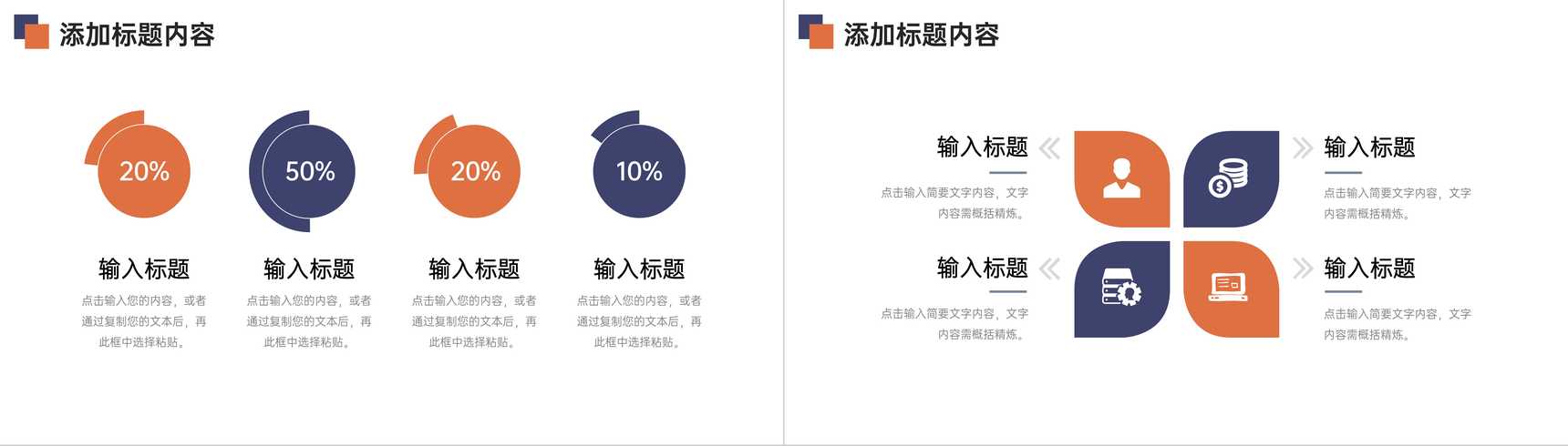 橙色学校招生简章校园发展历程介绍PPT模板-9