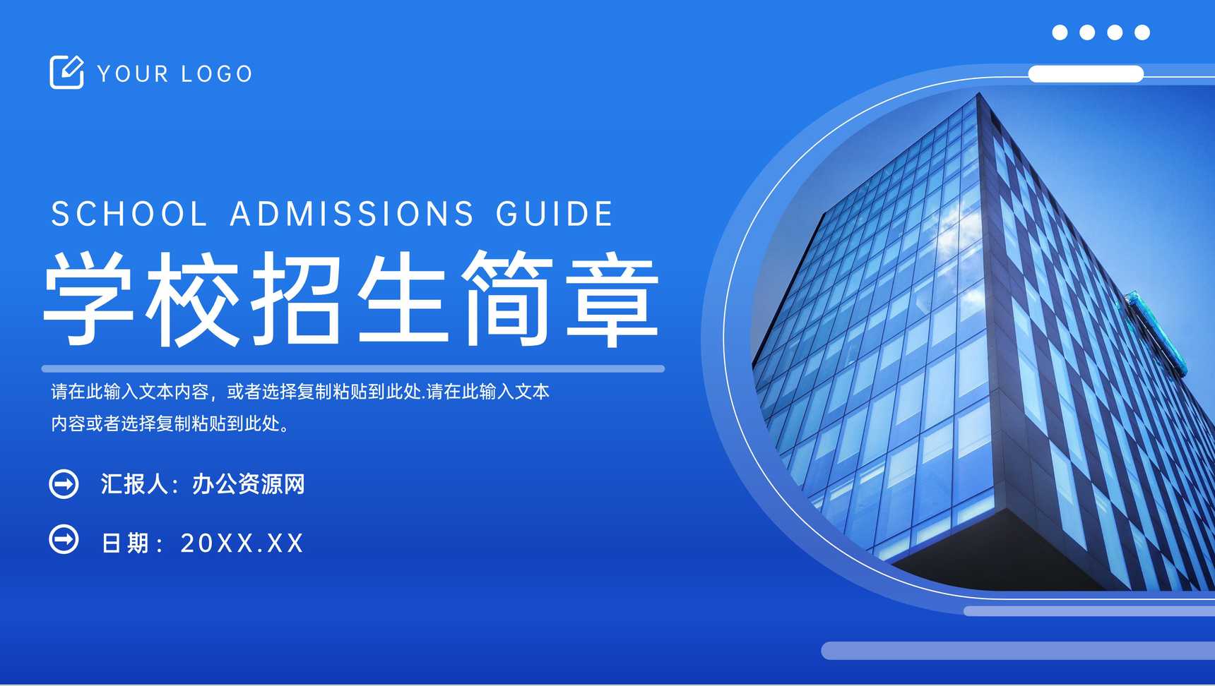 大气蓝色学校招生简章教育工作成果展示PPT模板-1