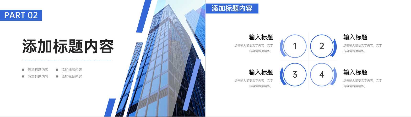 蓝色大气高效团队建设企业宣传介绍PPT模板-5