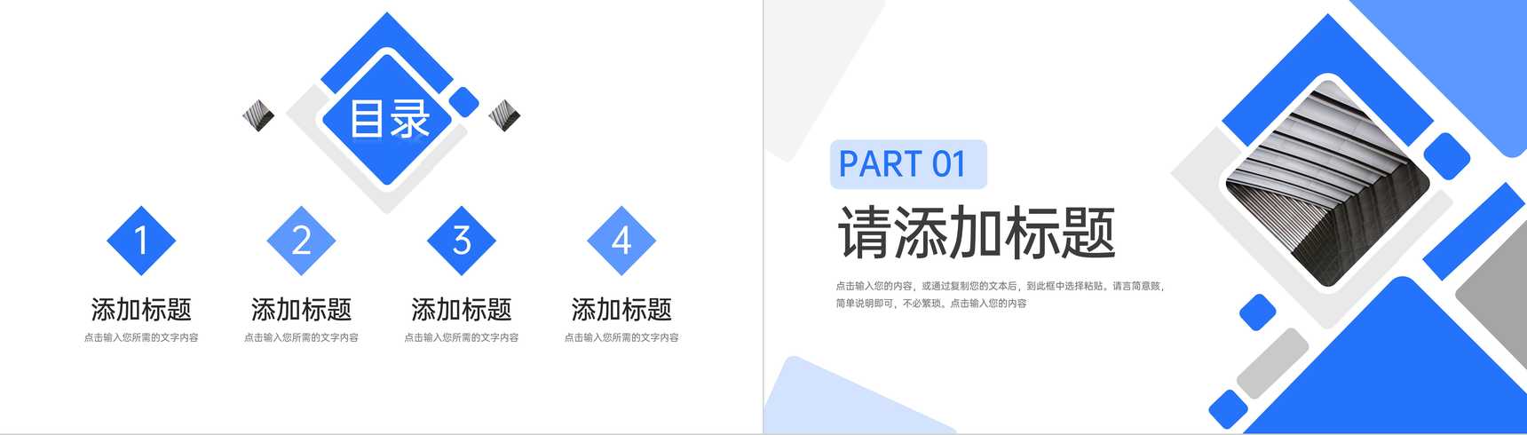 商务风高效团队建设员工培训项目汇报PPT模板-2