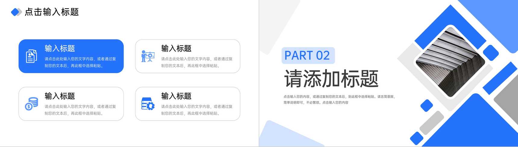 商务风高效团队建设员工培训项目汇报PPT模板-4