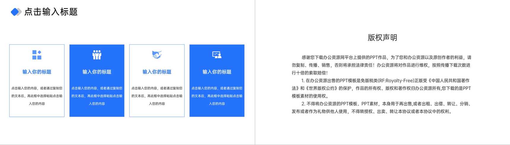 商务风高效团队建设员工培训项目汇报PPT模板-10